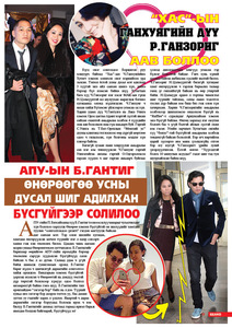 Гранд №55  /2015 оны 1 сар/